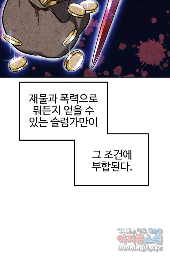 검빨로 레벨업 24화 6