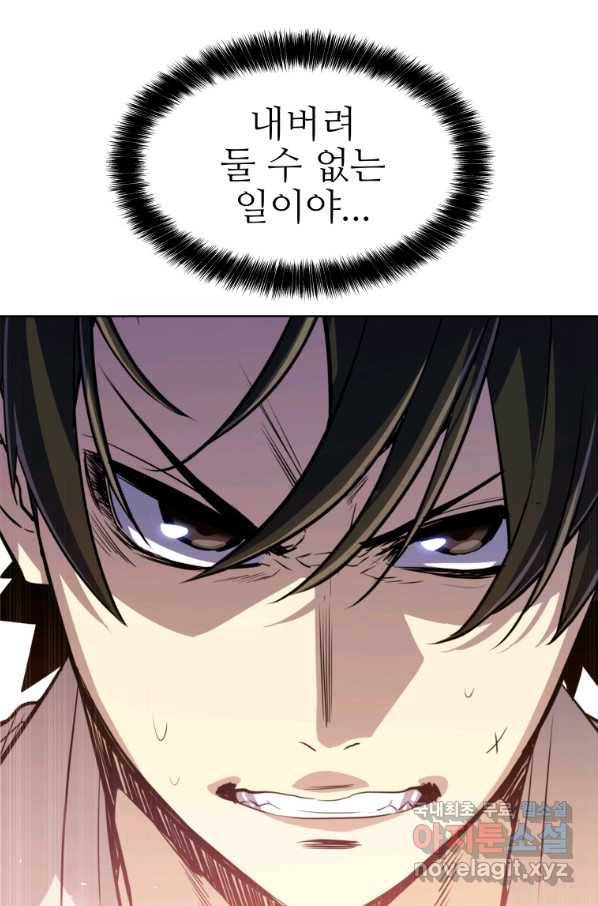 검빨로 레벨업 24화 7