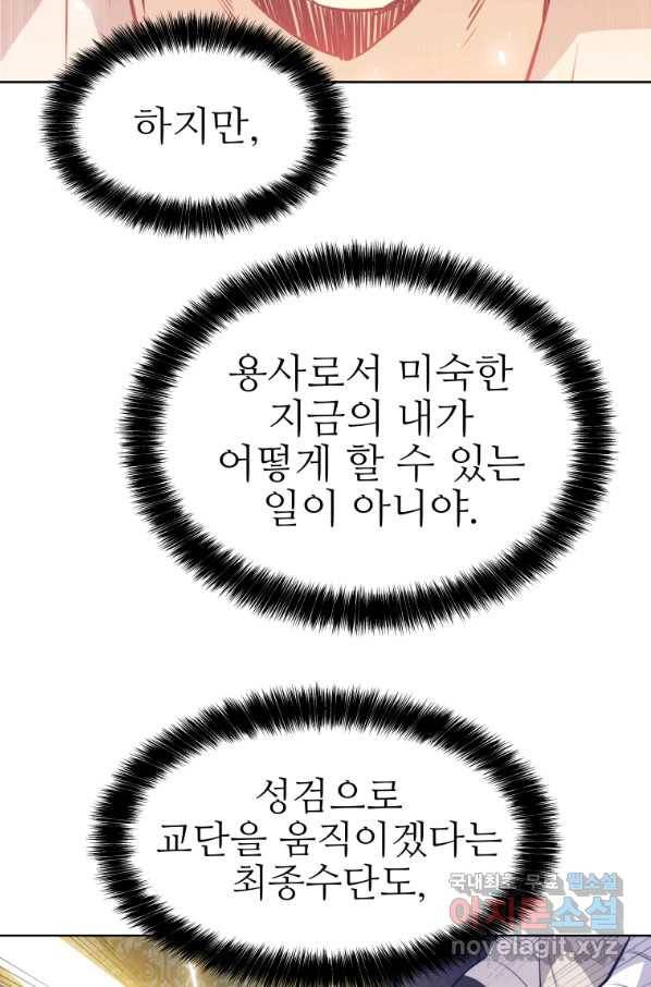 검빨로 레벨업 24화 8