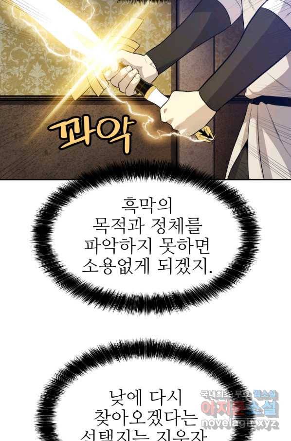 검빨로 레벨업 24화 9