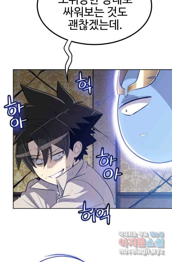 검빨로 레벨업 24화 21