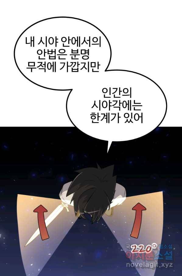 검빨로 레벨업 24화 23