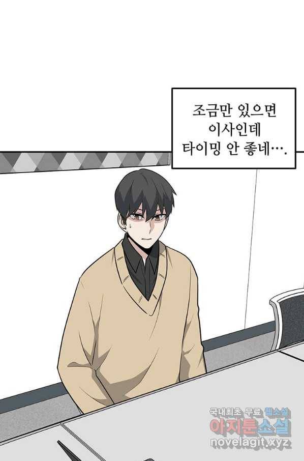 어딜 봐요 매니저님 56화 1