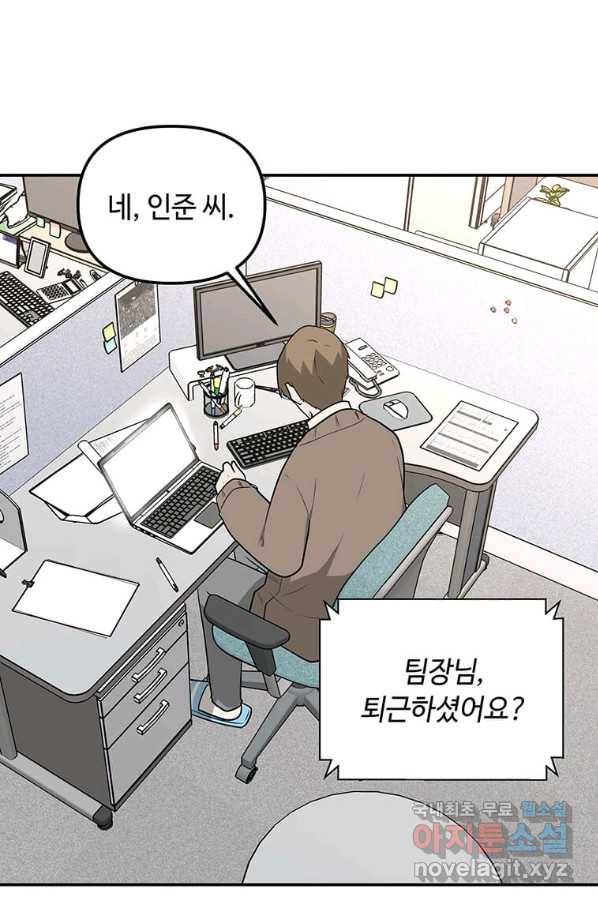 어딜 봐요 매니저님 56화 3