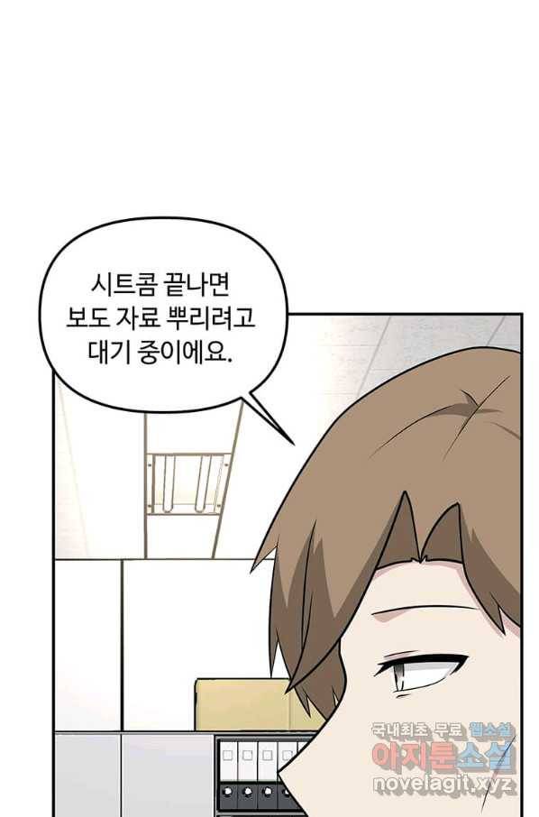 어딜 봐요 매니저님 56화 4