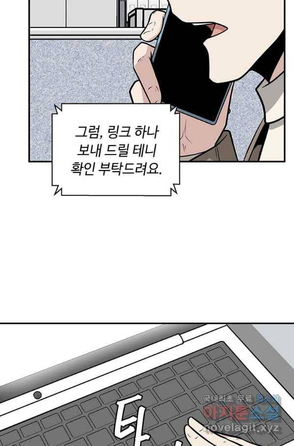 어딜 봐요 매니저님 56화 5