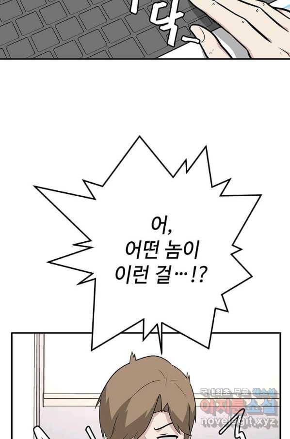 어딜 봐요 매니저님 56화 6