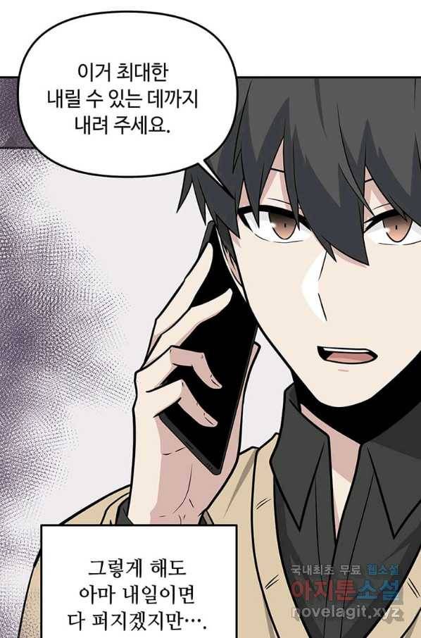 어딜 봐요 매니저님 56화 8