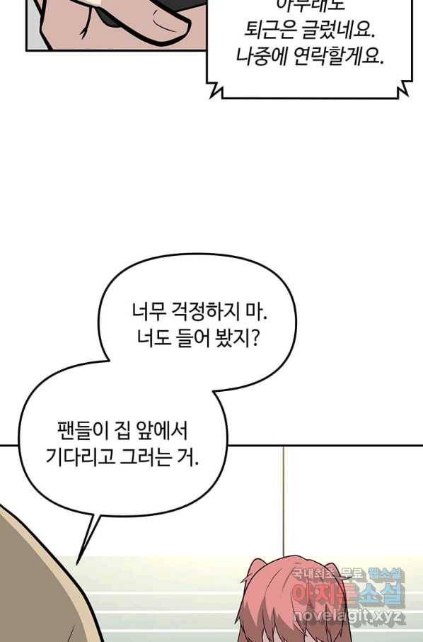 어딜 봐요 매니저님 56화 10