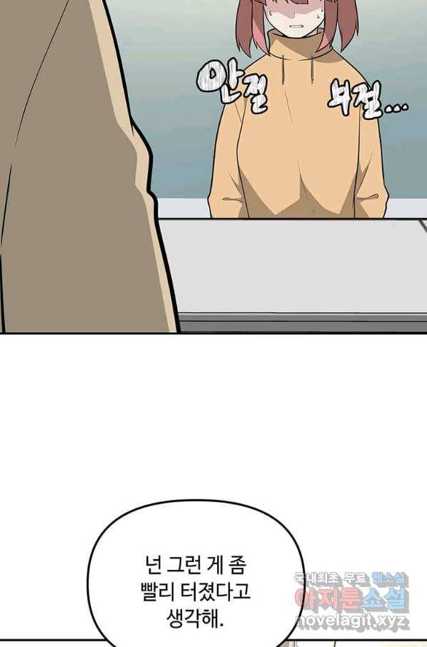 어딜 봐요 매니저님 56화 11