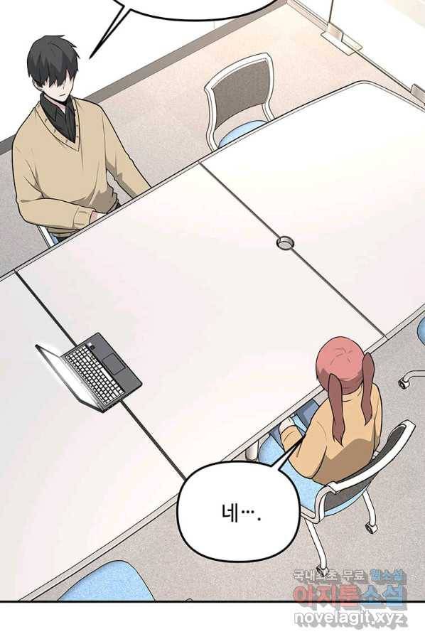 어딜 봐요 매니저님 56화 12