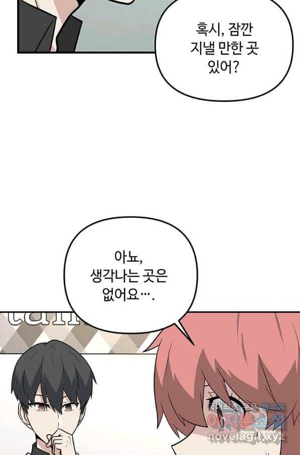 어딜 봐요 매니저님 56화 14