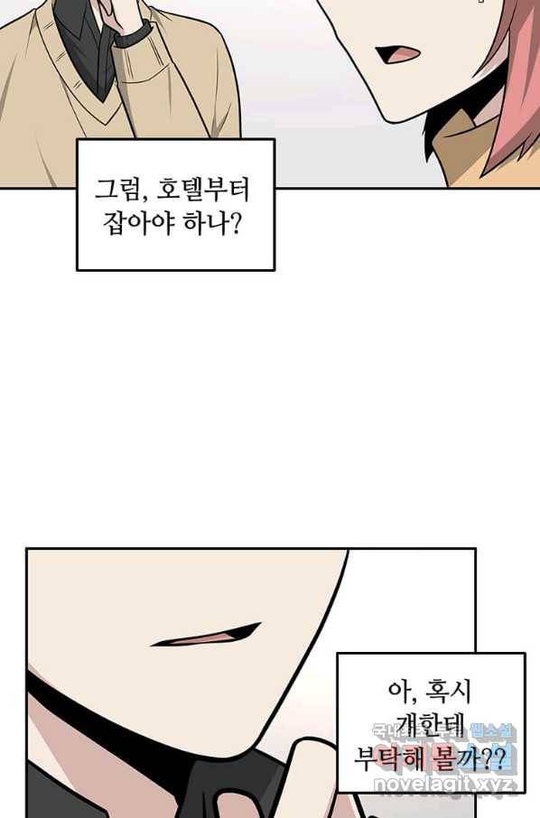 어딜 봐요 매니저님 56화 15