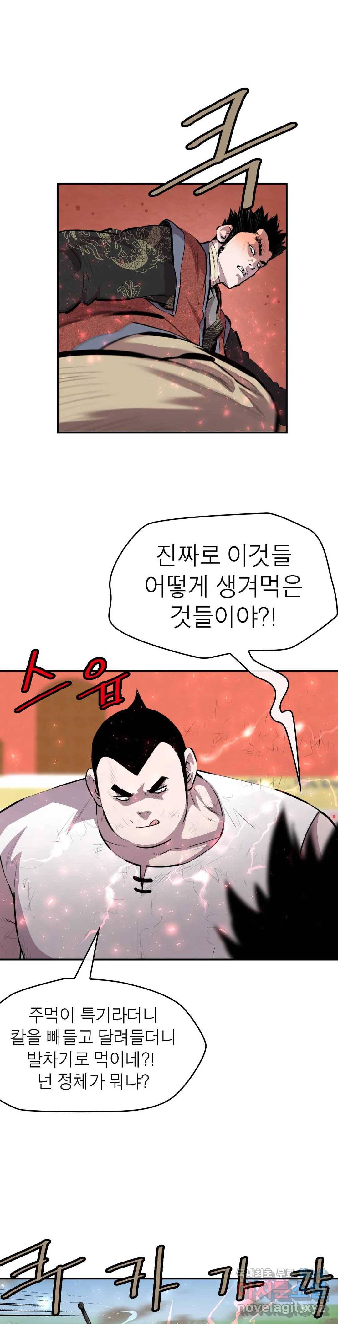 권왕무적 309화 2