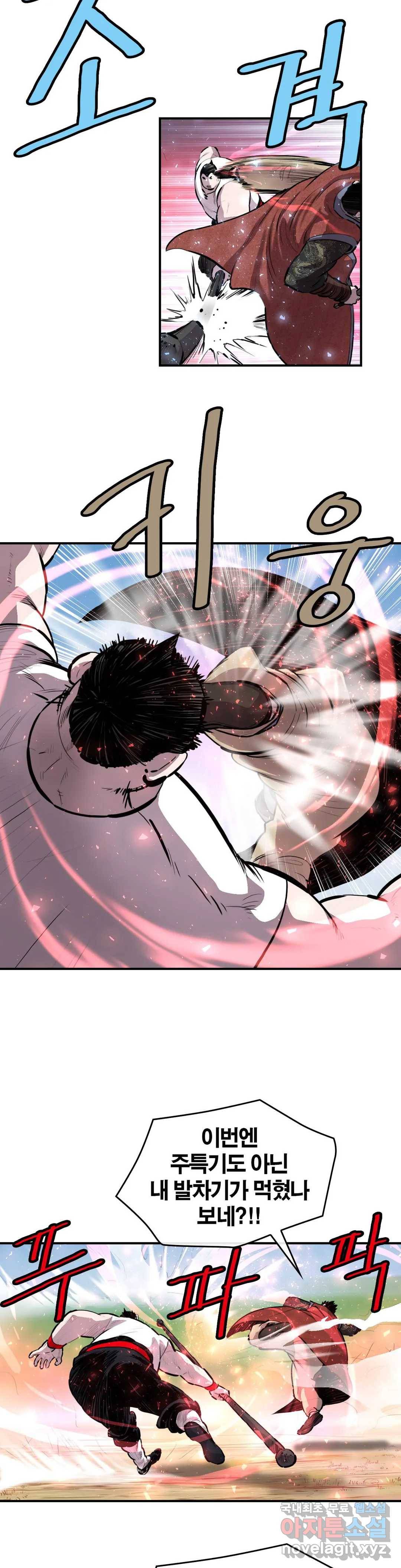 권왕무적 309화 4
