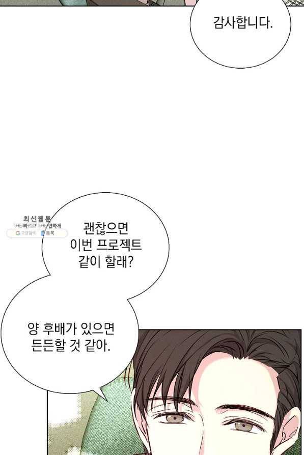 절찬 연애중 35화 3