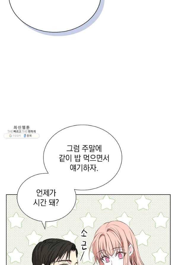 절찬 연애중 35화 6