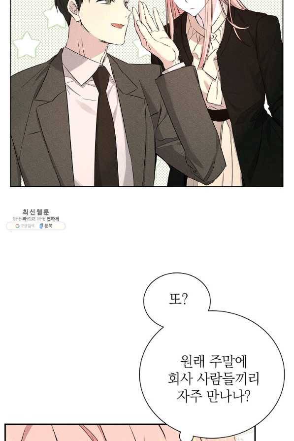 절찬 연애중 35화 7