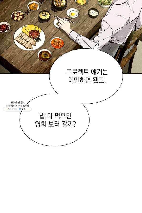 절찬 연애중 35화 13