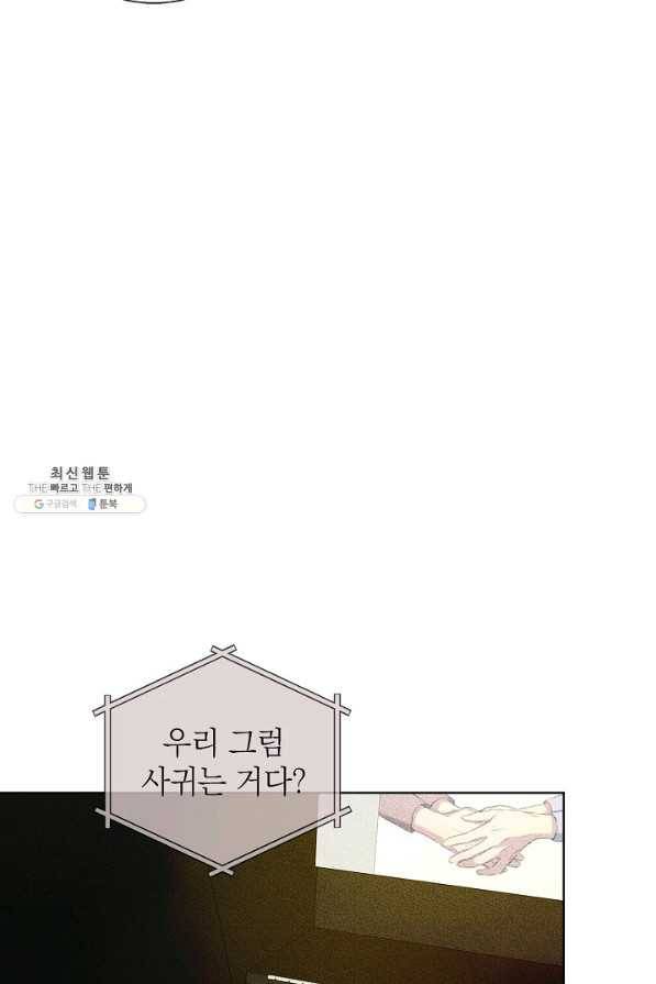 절찬 연애중 35화 15
