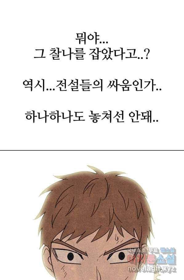 고교정점 309화 전설들2 4