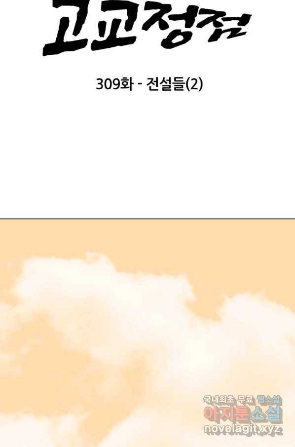 고교정점 309화 전설들2 8
