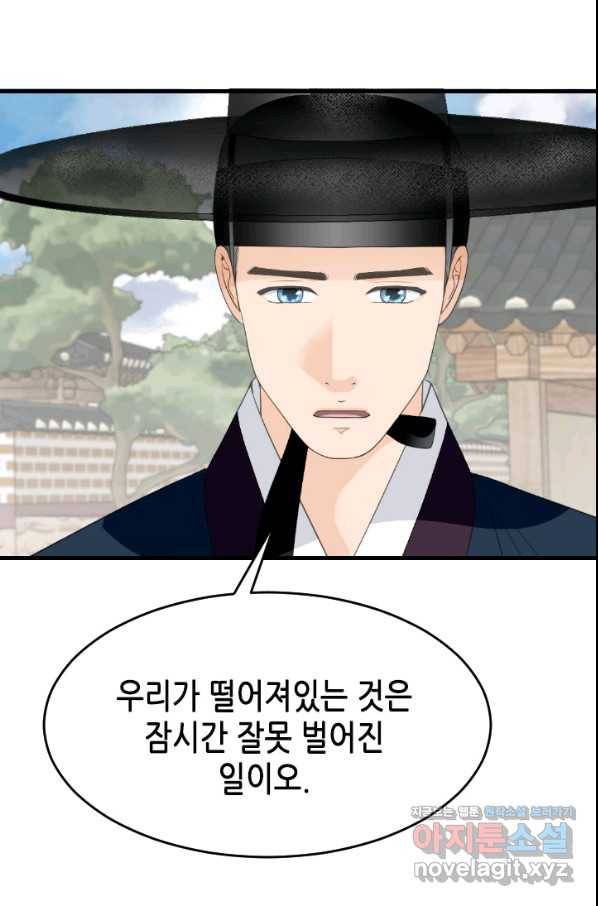 화홍 2부 118화 45