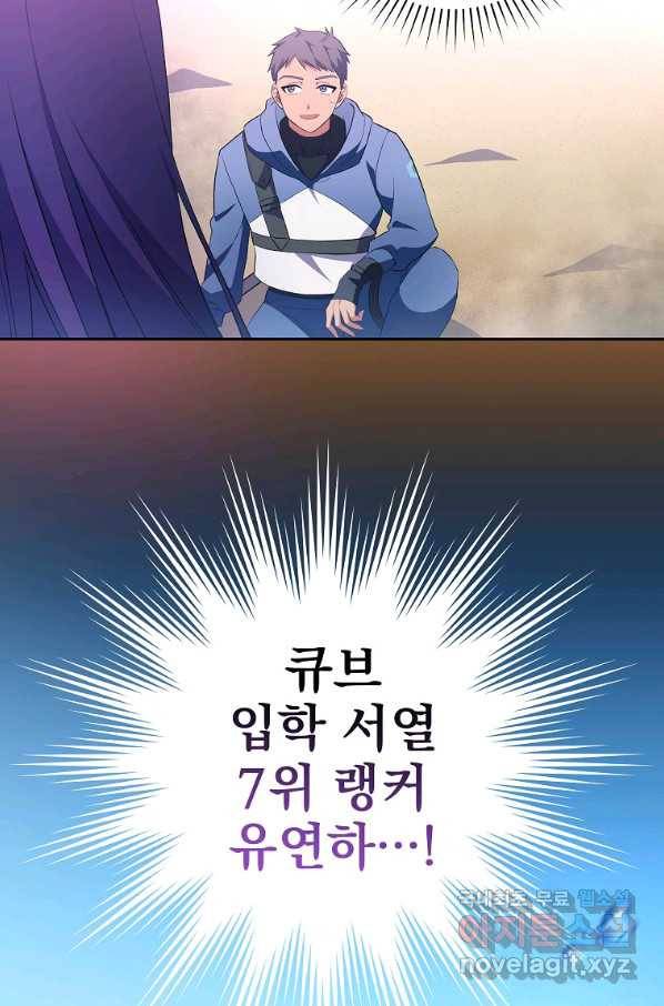소설 속 엑스트라 6화 21