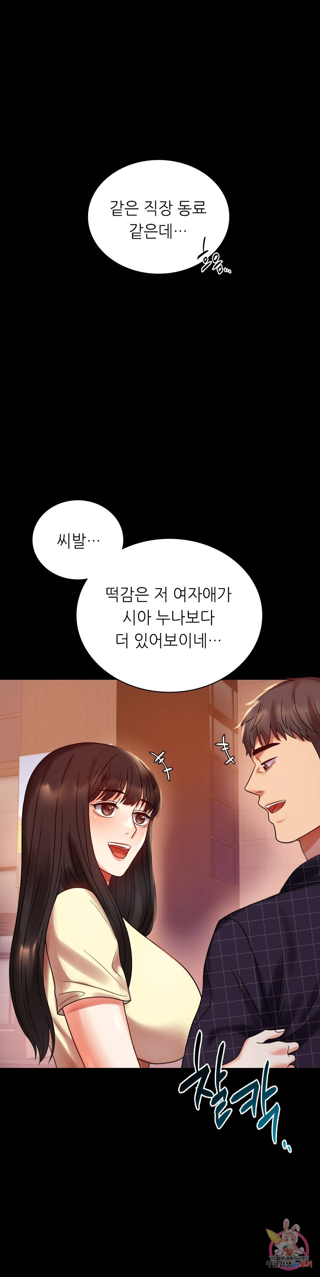 불륜학개론 25화 1