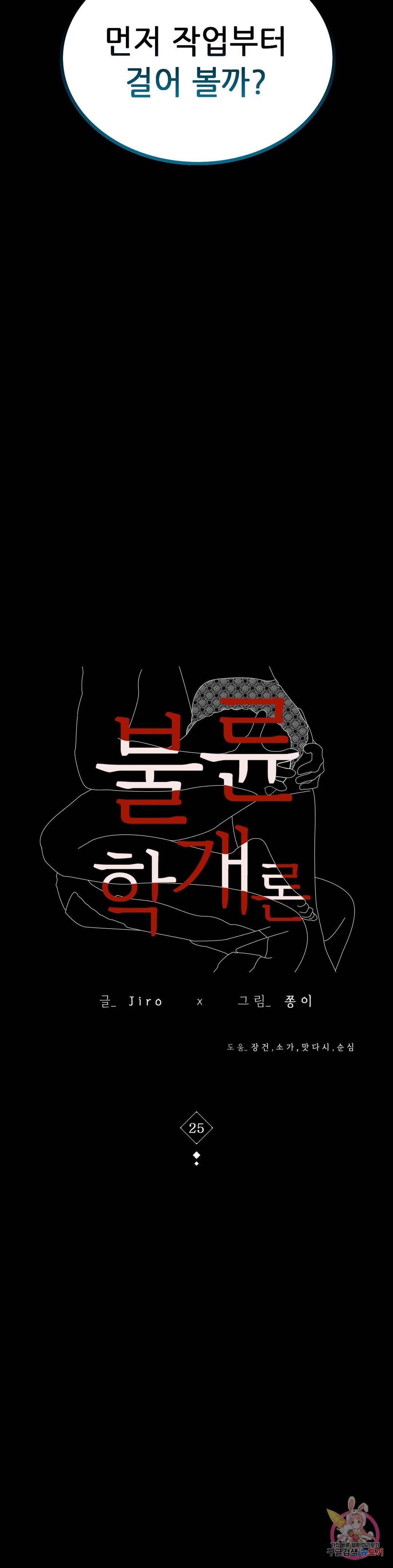 불륜학개론 25화 3