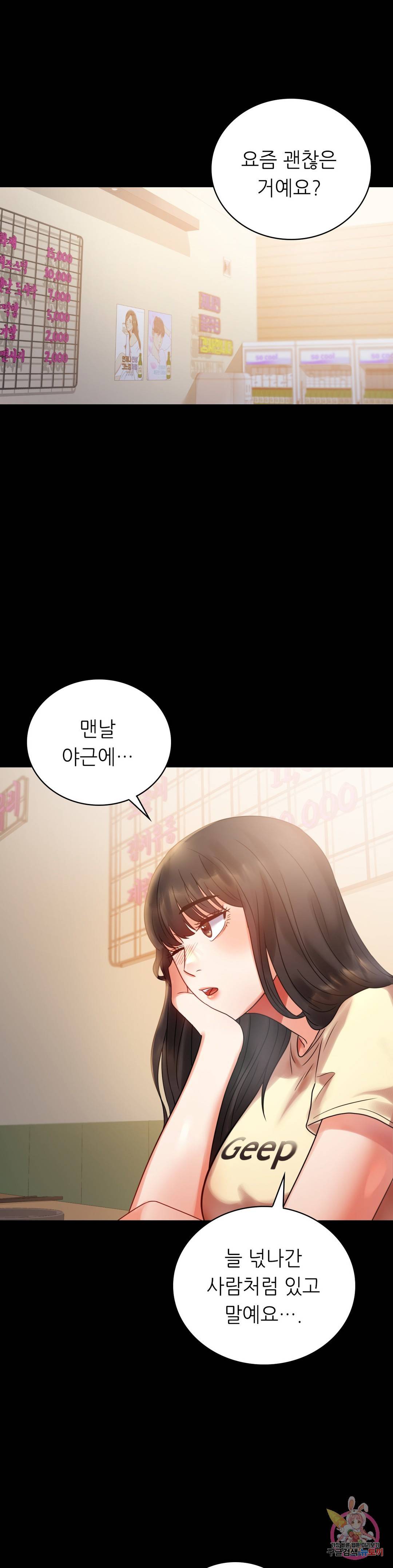 불륜학개론 25화 4