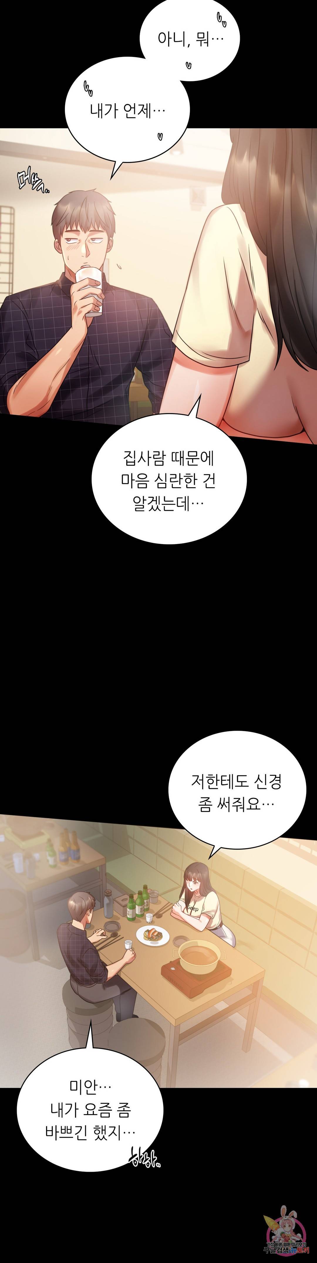 불륜학개론 25화 5