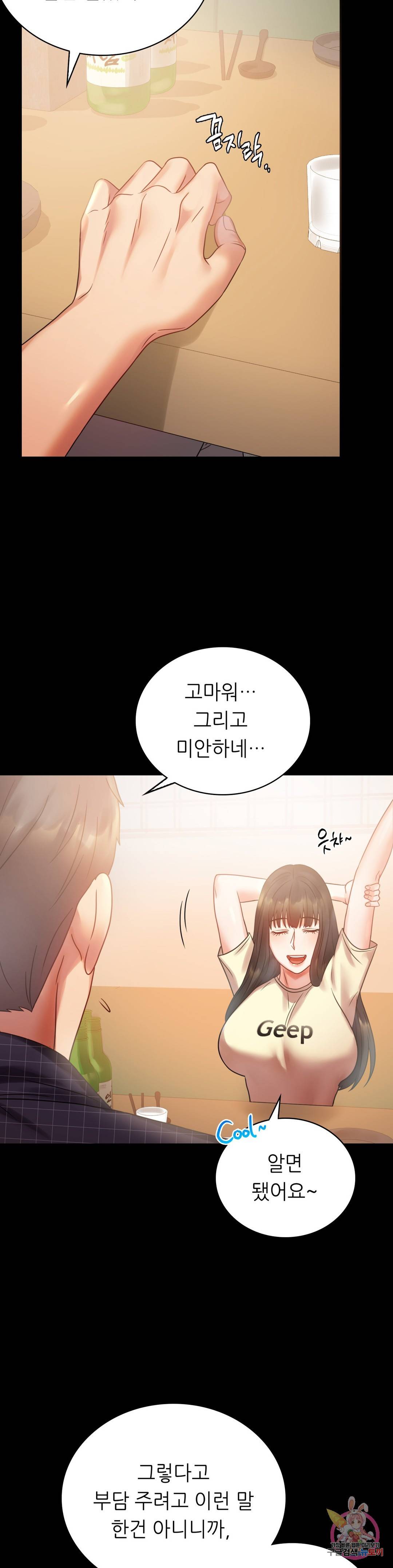 불륜학개론 25화 8