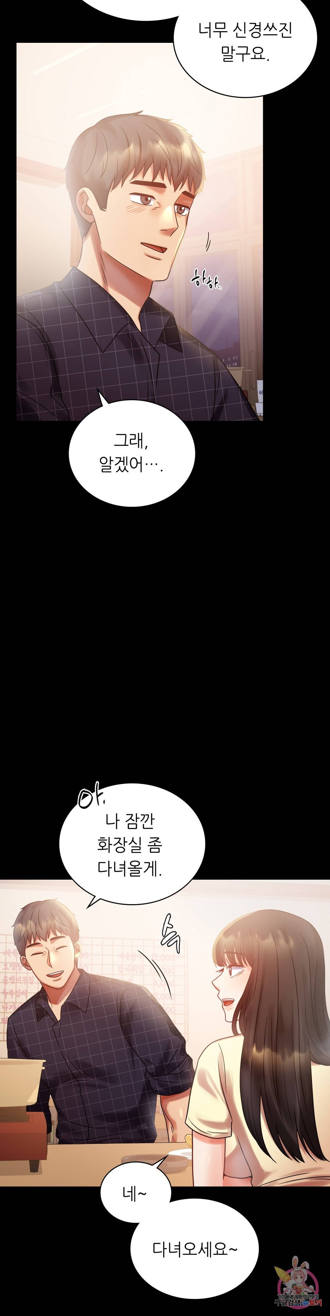 불륜학개론 25화 9