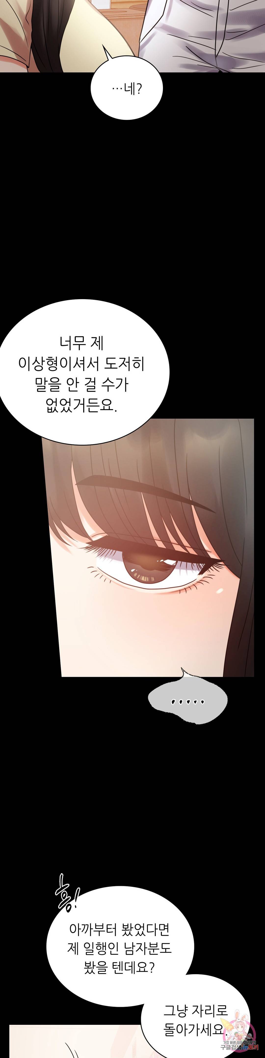 불륜학개론 25화 12