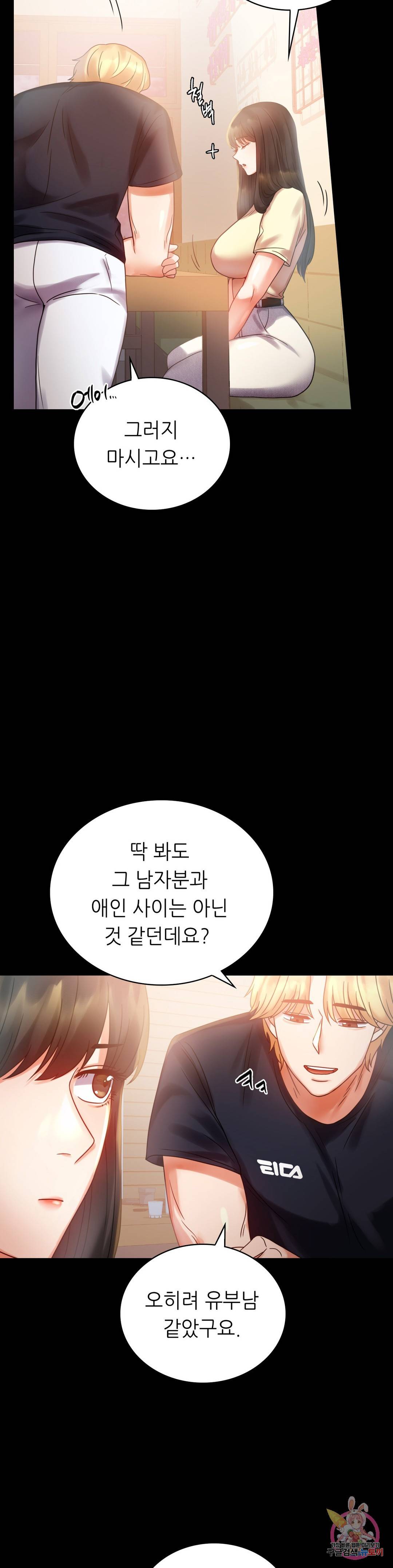 불륜학개론 25화 13