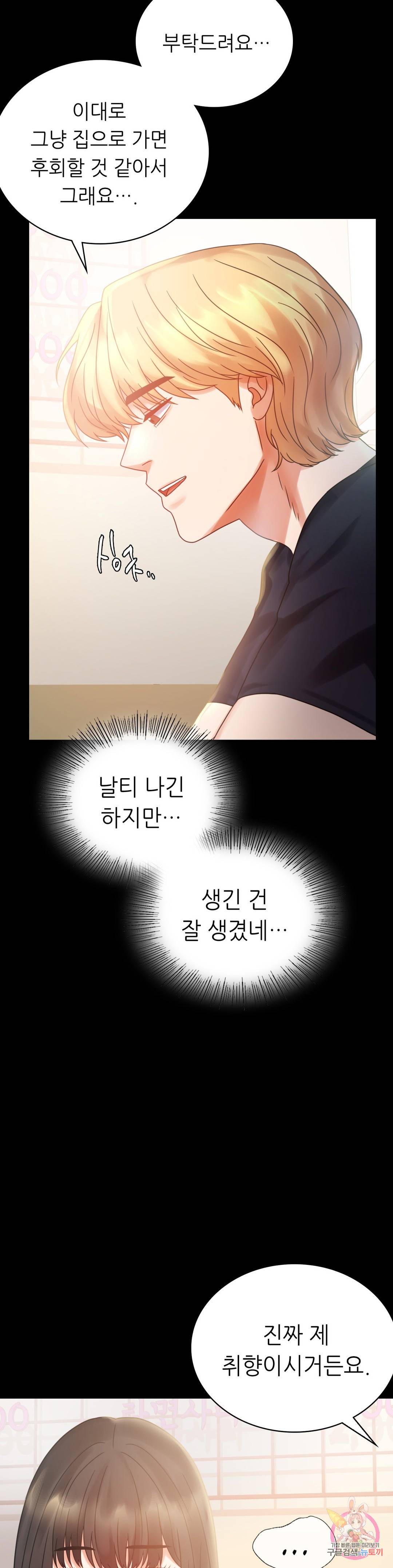 불륜학개론 25화 14