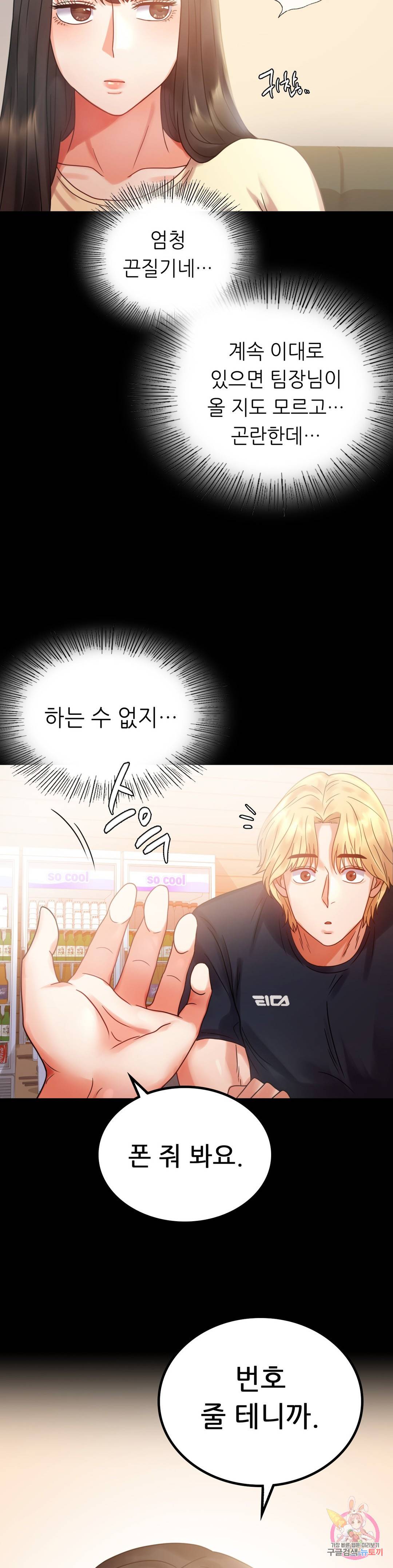 불륜학개론 25화 15
