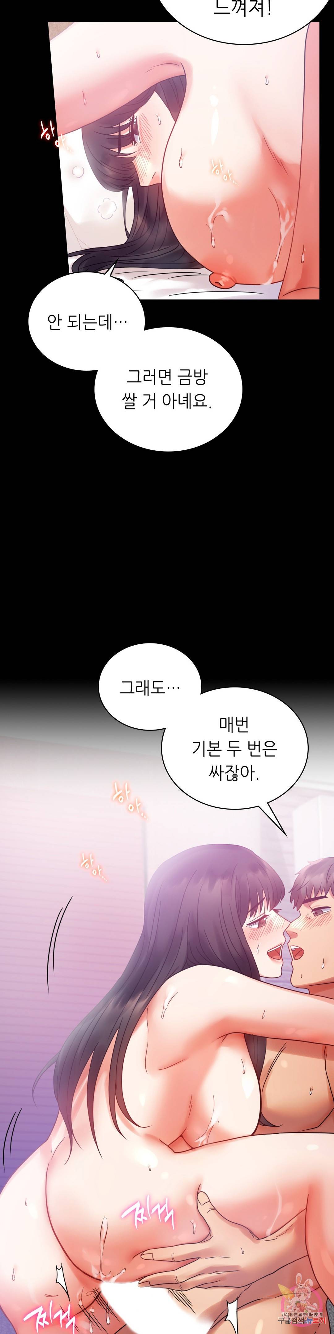불륜학개론 25화 28