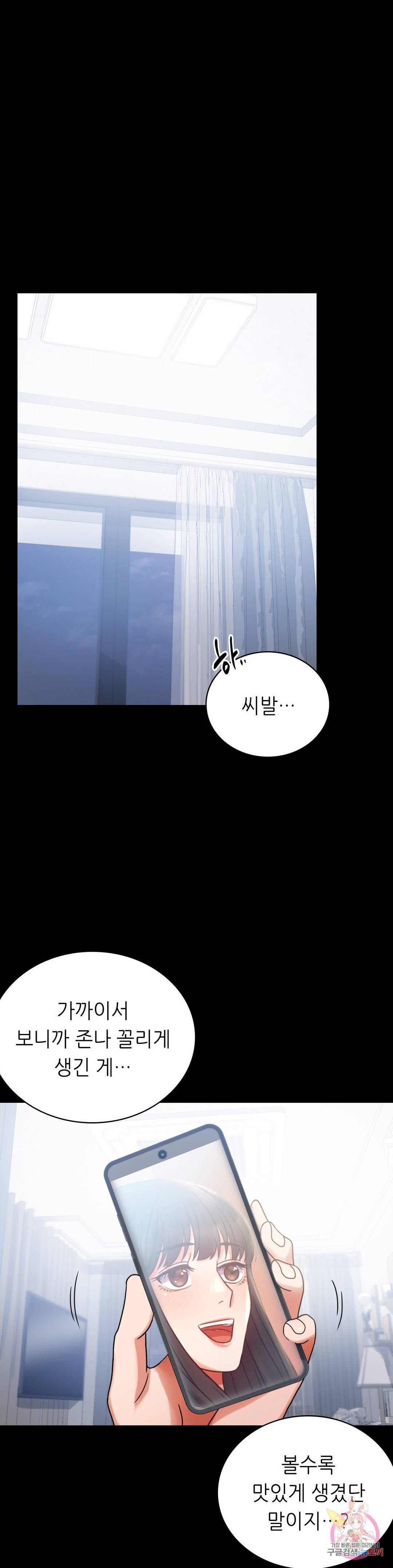 불륜학개론 25화 39