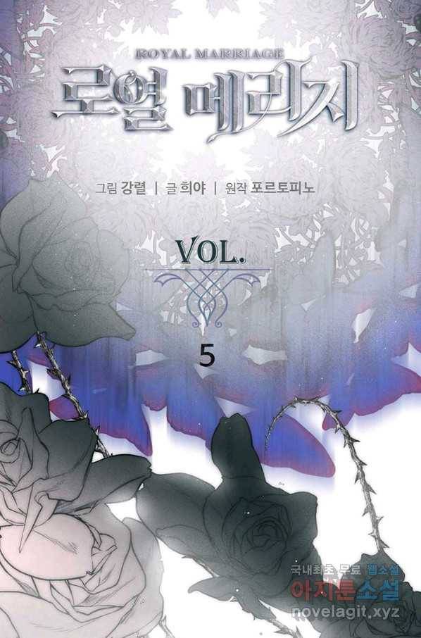 로열 메리지 5화 7