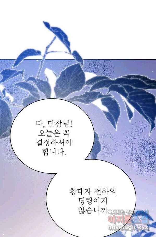 로열 메리지 5화 20