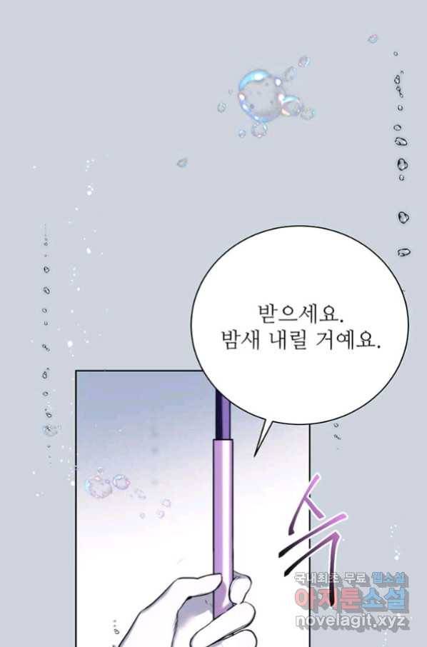 로열 메리지 10화 1