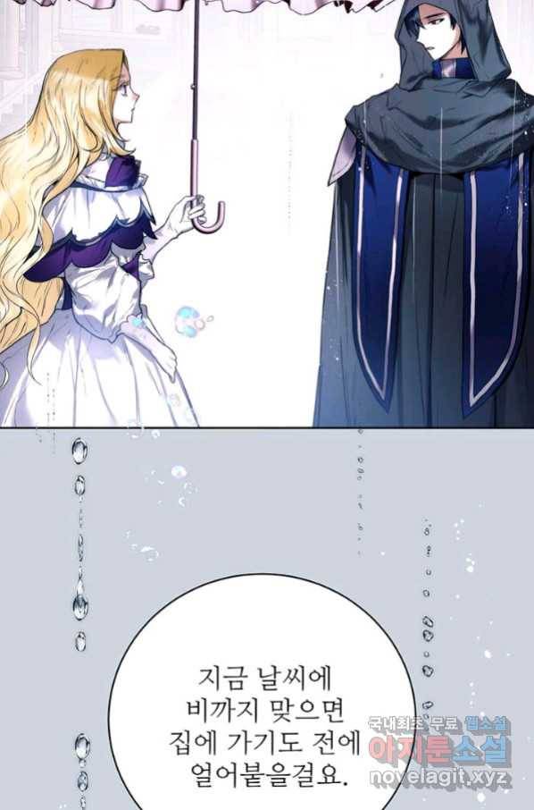 로열 메리지 10화 3