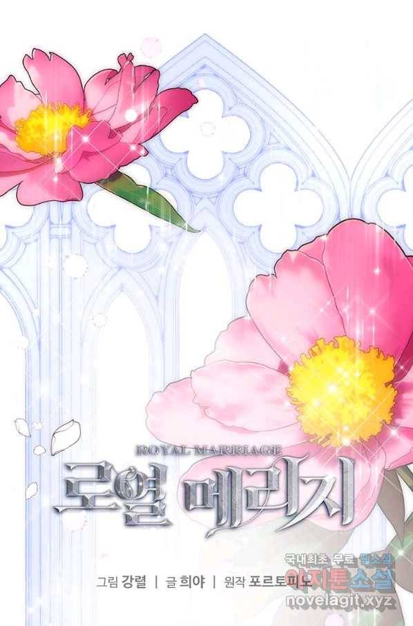 로열 메리지 15화 1