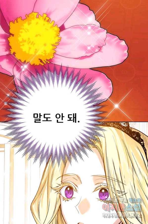 로열 메리지 15화 5