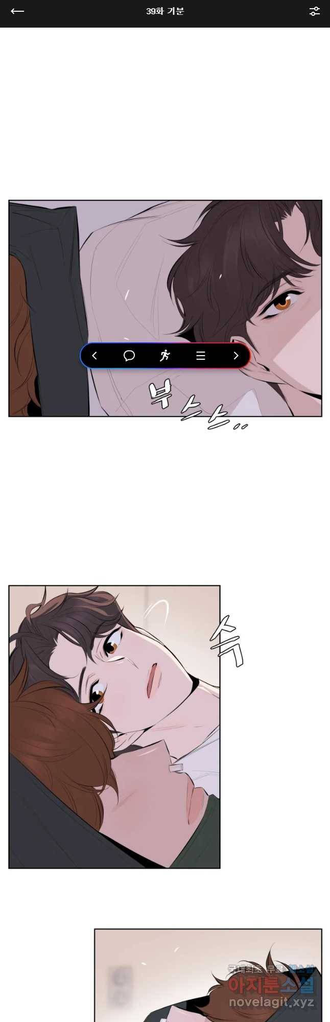 케어시트 39화 기분 1