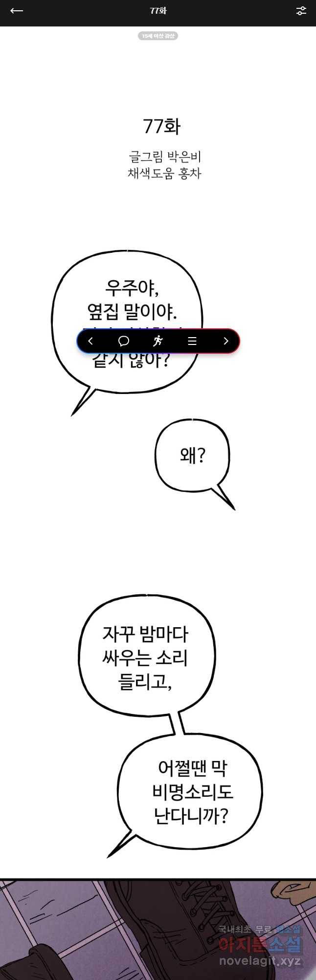 파륜아이 77화 1