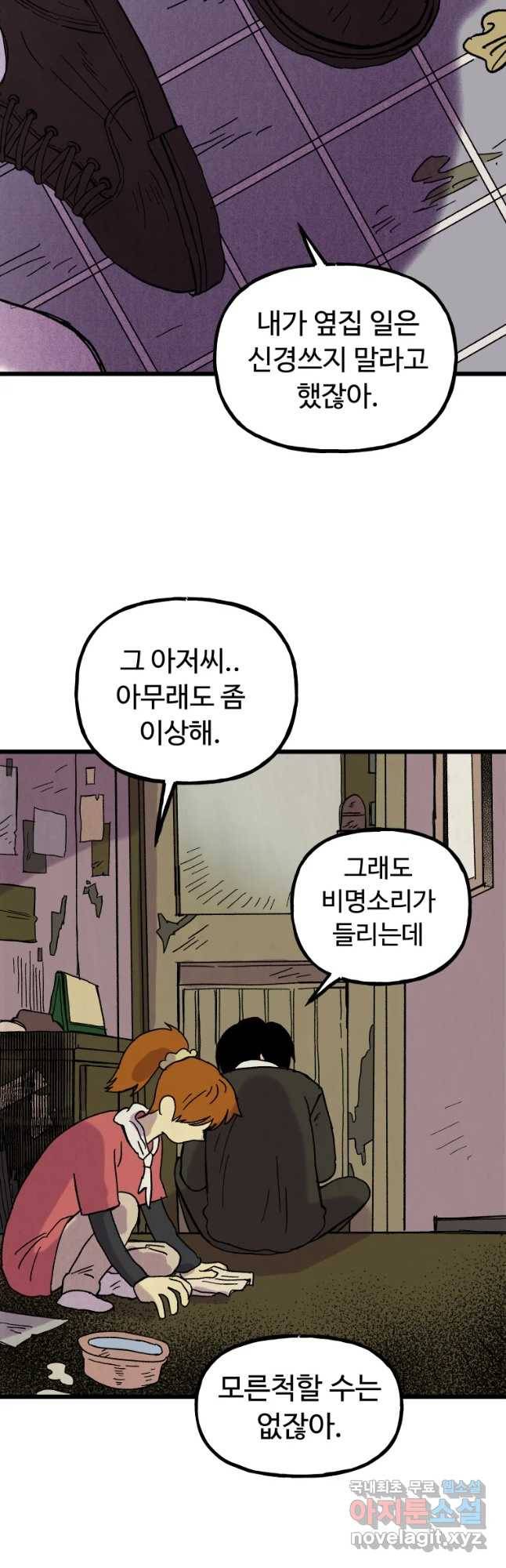 파륜아이 77화 2