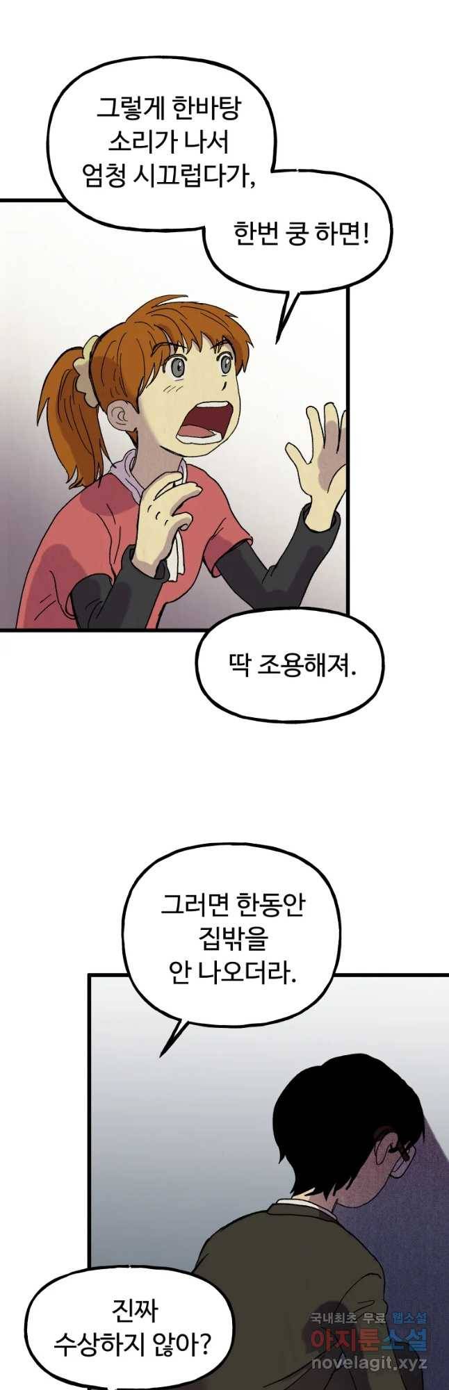 파륜아이 77화 3